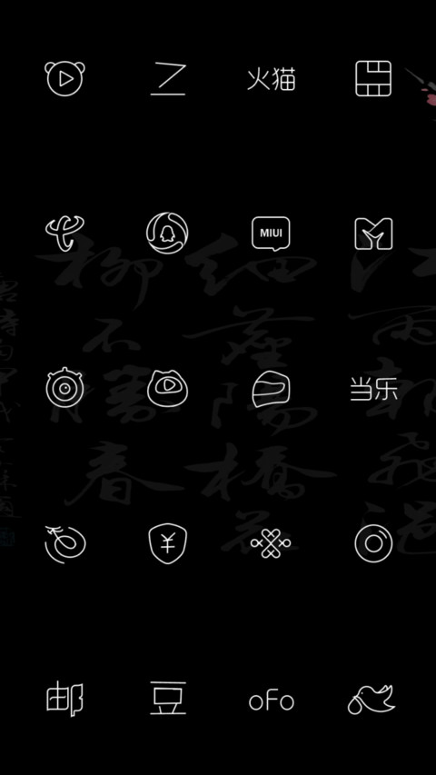 古风 私人订制 screenshot