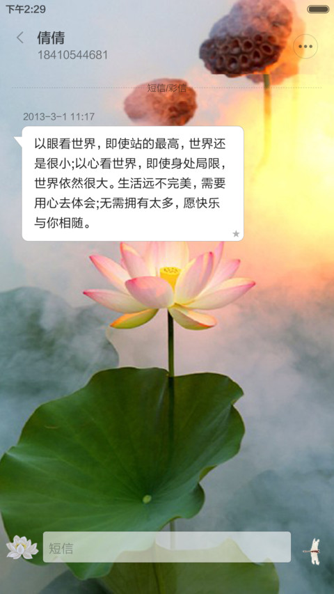 一念心清静，莲花处处开 screenshot