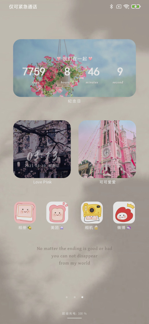 总有人为你而来 screenshot