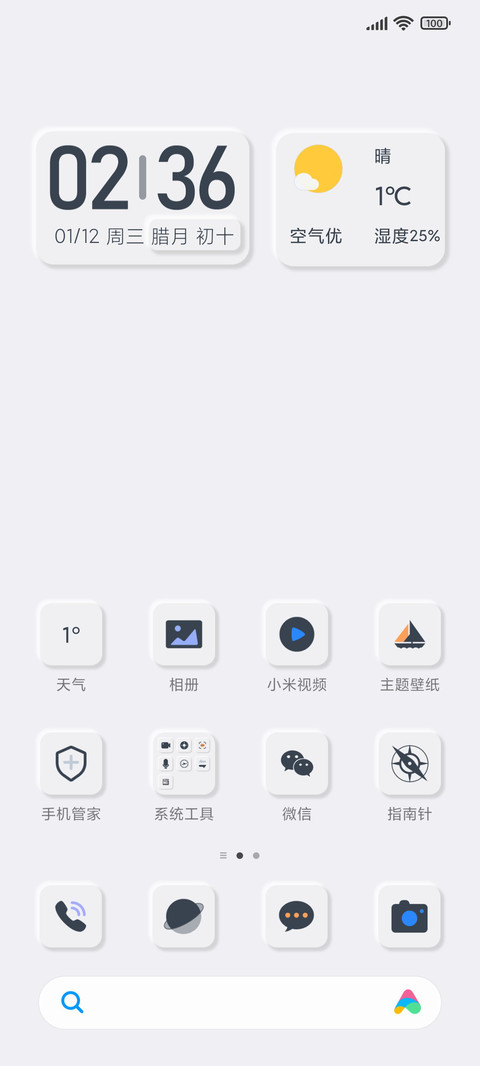 新拟态 screenshot