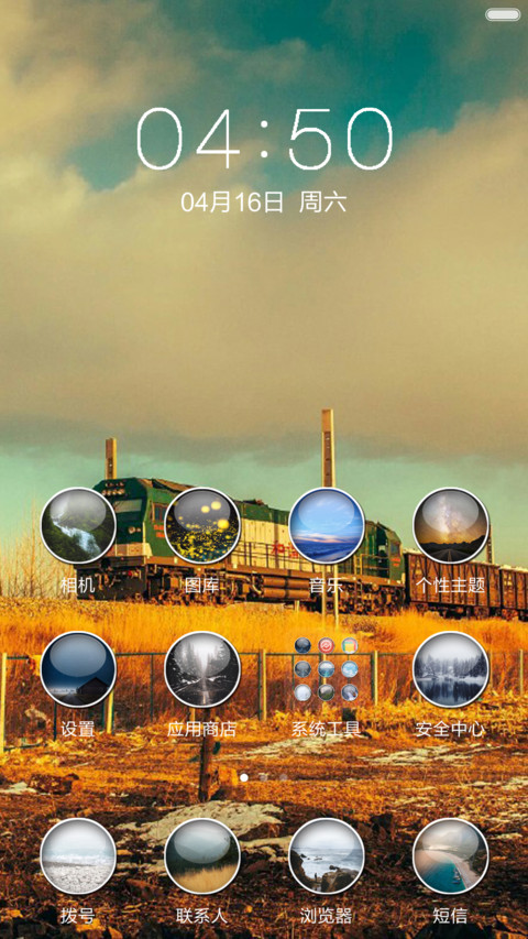 诗和远方（五锁屏壁纸） screenshot