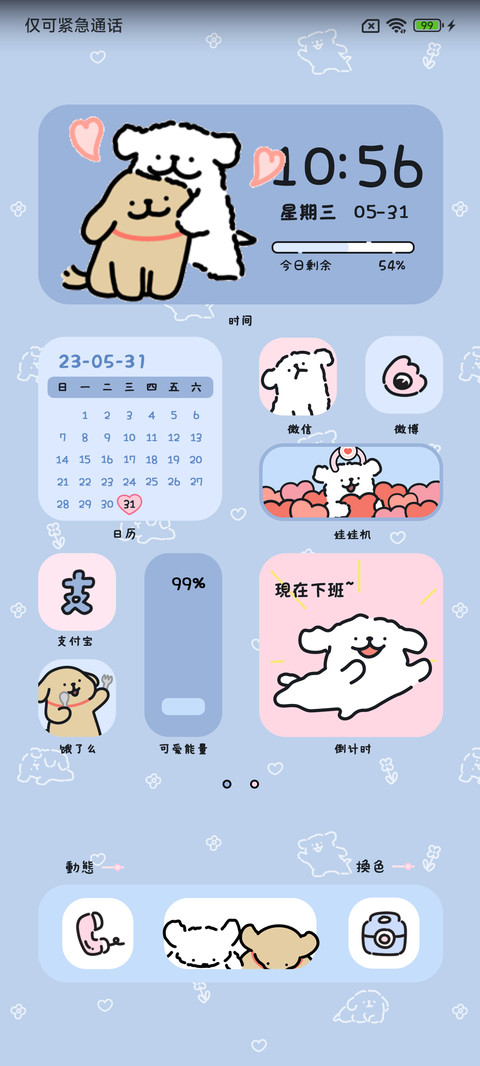线条小狗娃娃机 screenshot