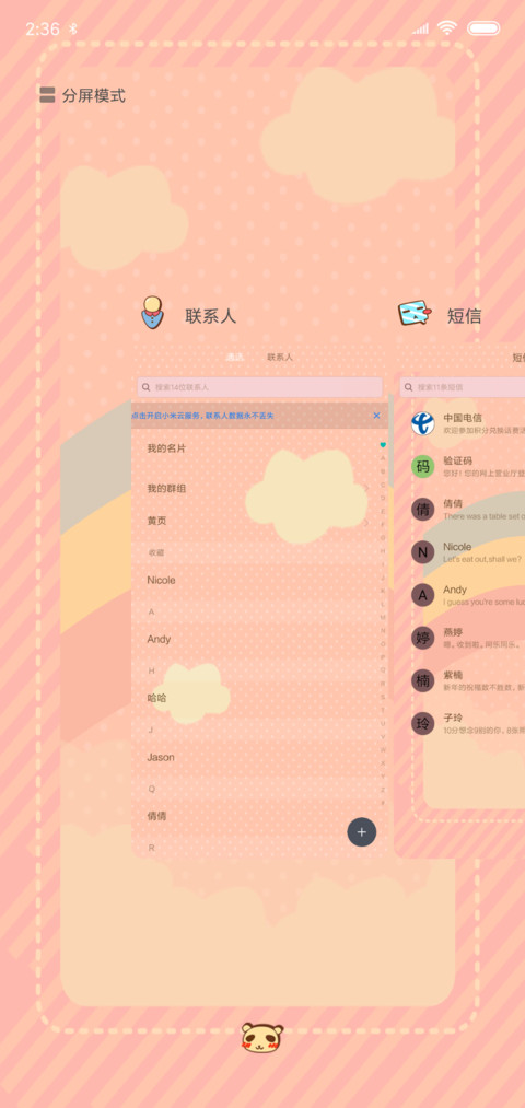 暖暖熊猫控 screenshot