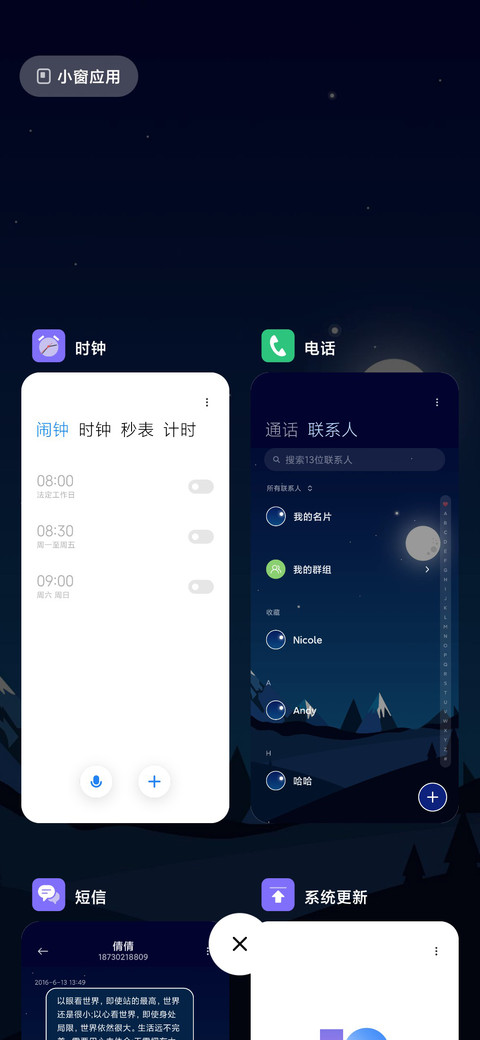 星辰月景 screenshot