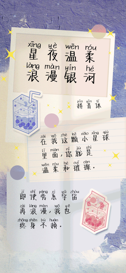 星夜温柔浪漫银河体 screenshot