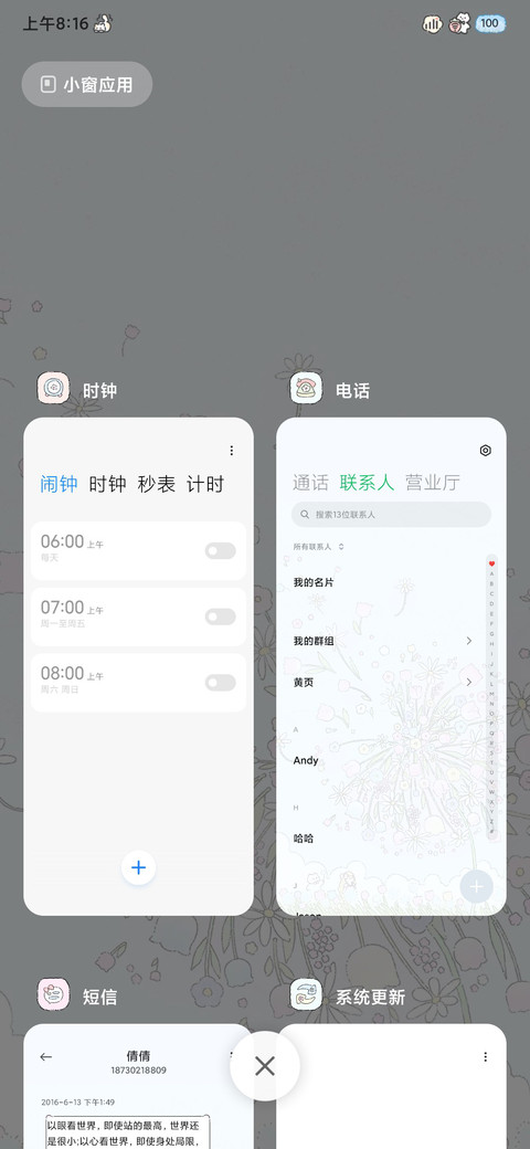 春和花野浪漫多模式 screenshot