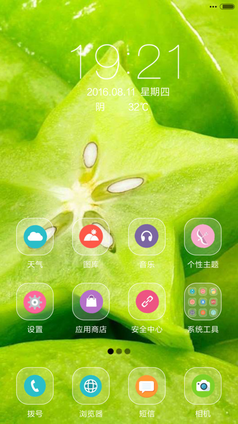 护眼 screenshot