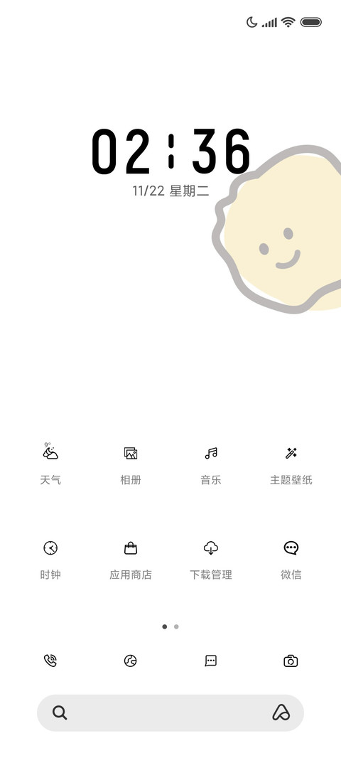 极简白简笔笑脸 screenshot