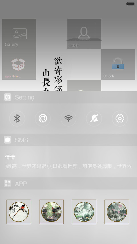 山水寄情 screenshot