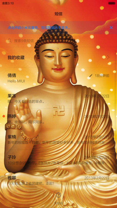 我佛慈悲(全图标覆盖) screenshot