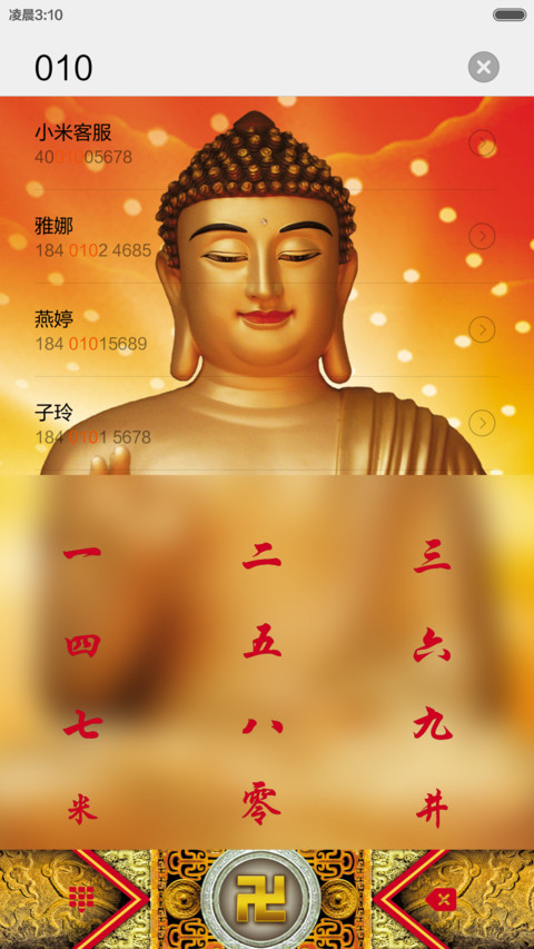 我佛慈悲(全图标覆盖) screenshot
