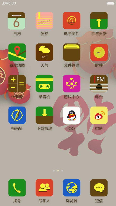 2016新猴年福袋【幸福装满满+音乐锁屏】 screenshot