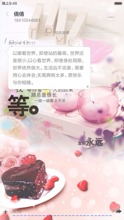 遇见（全图标） screenshot