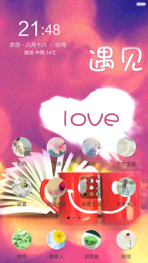 遇见（全图标） screenshot