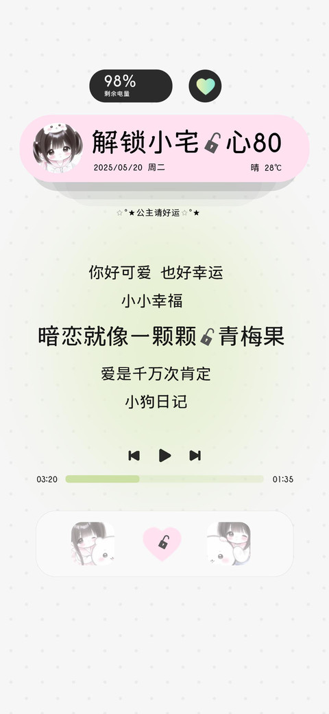 解锁小宅的心80 screenshot