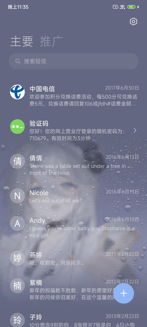 雨雾玻璃美女等你 screenshot