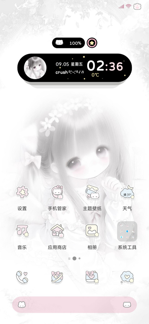 天使少女 充电多图 screenshot