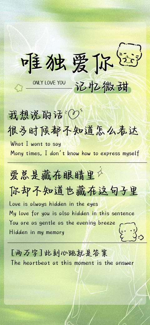 唯独爱你记忆微甜 screenshot