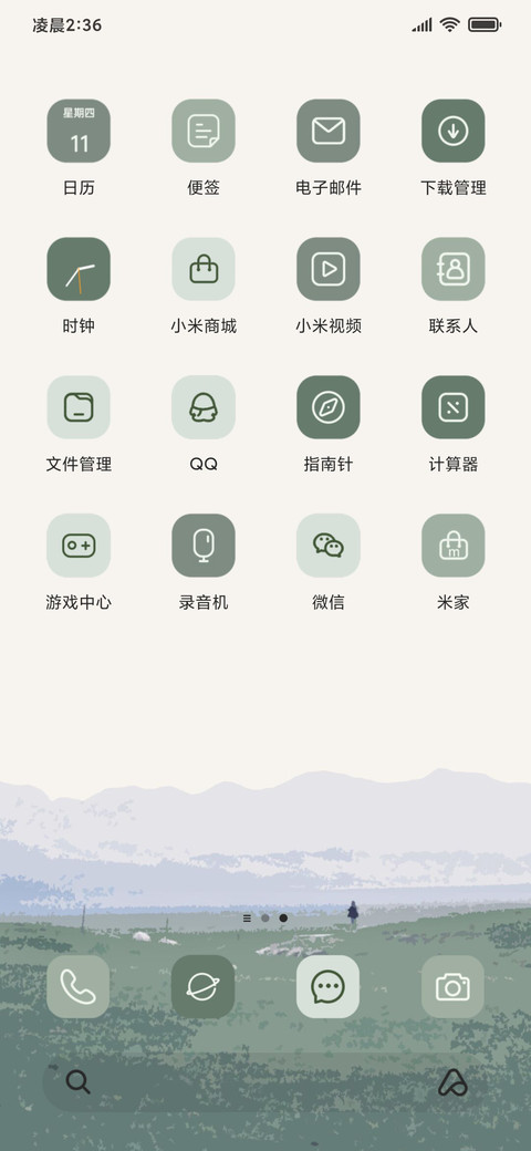飞往你的山 双模式 screenshot