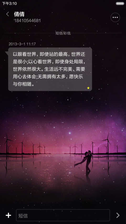  爱你一生一世（星云动效+全图标+游戏锁屏+好评返现） screenshot