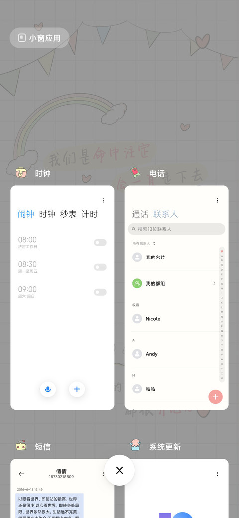 我们是命中注定 screenshot