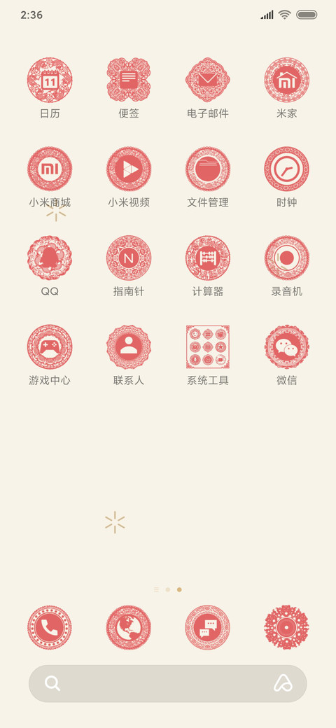 鼠年 新年剪纸窗花 screenshot