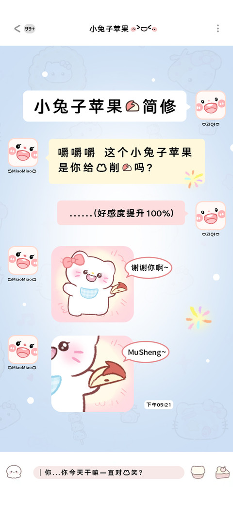 小兔子苹果的简修 screenshot