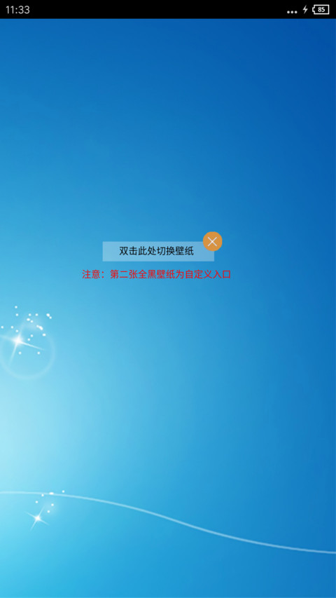 win7（真密码/多壁纸/超强自定义） screenshot