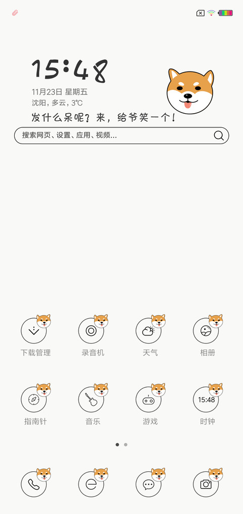 柴小萌 screenshot