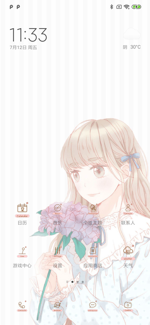 For爱你的笑 screenshot