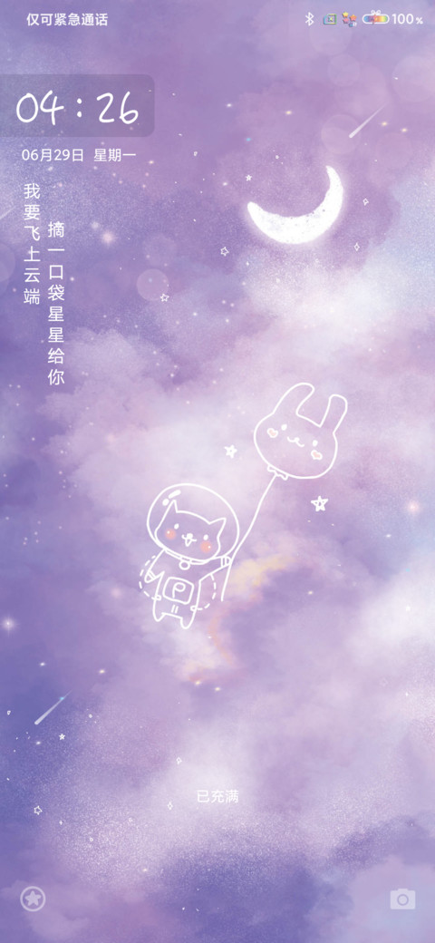 云上的月光 screenshot
