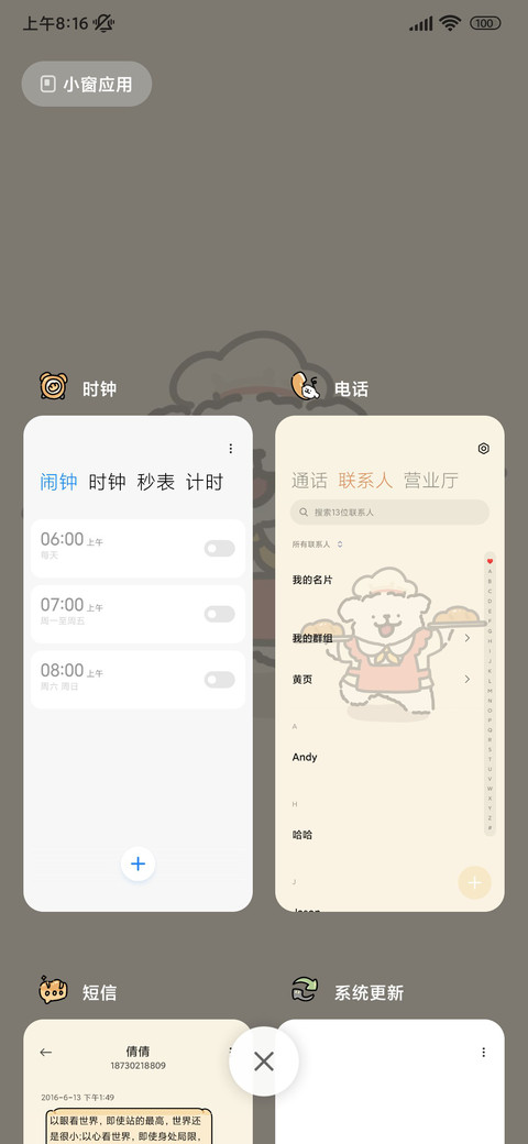 线条小狗 面包屋 screenshot