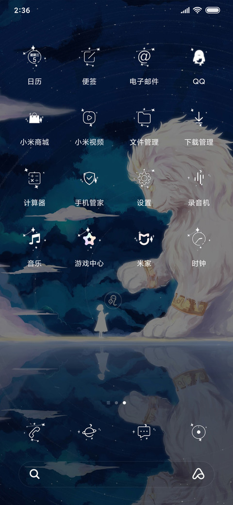 遇见 狮子座 screenshot