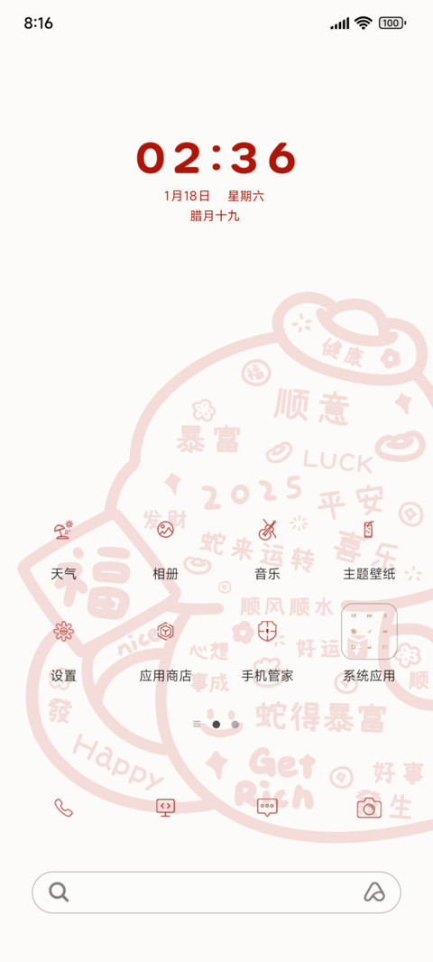 质感线条暴富蛇 screenshot