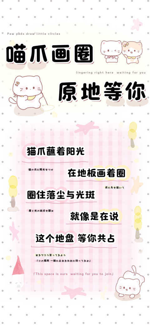 喵爪画圈原地等你 screenshot