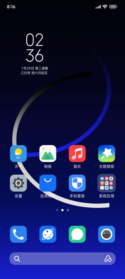 星轨 screenshot