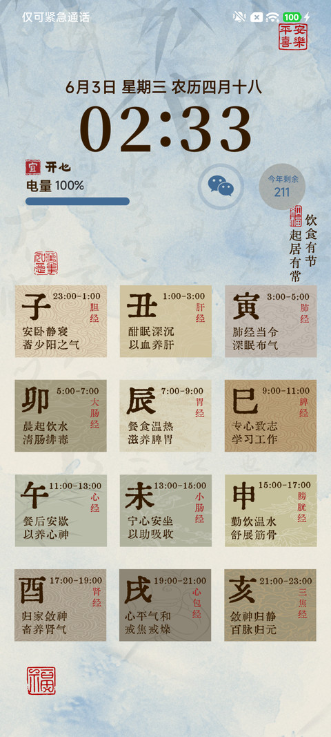 轻氧十二时辰 screenshot