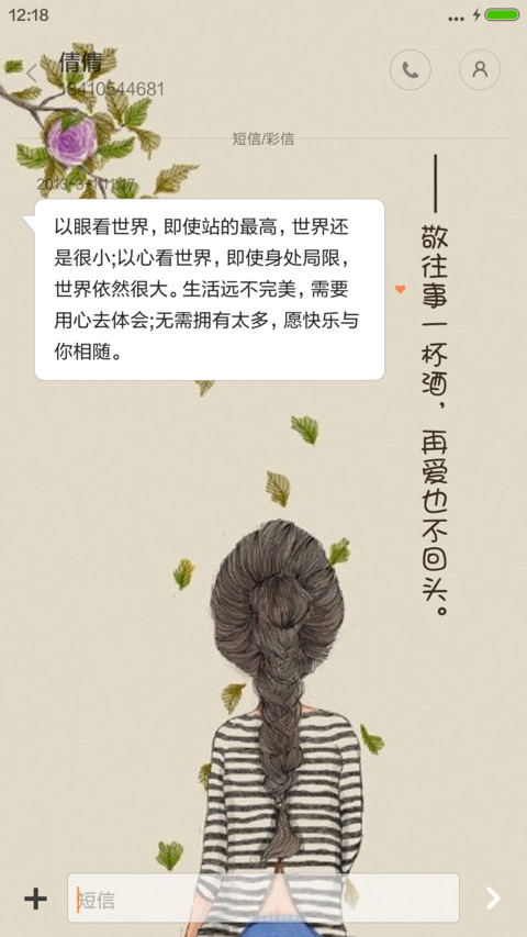 你若不伤，岁月无恙（落叶动态特效） screenshot