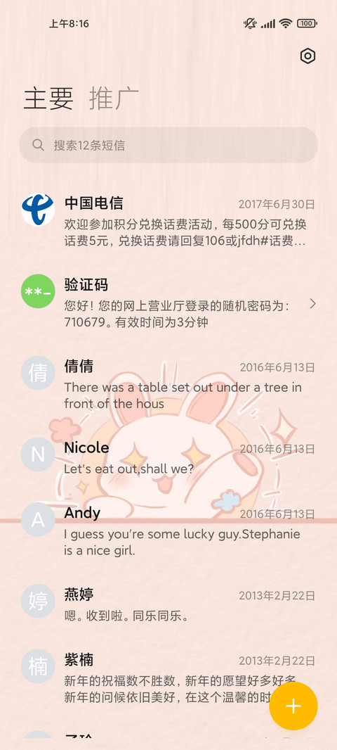 可爱 小兔兔空间 screenshot