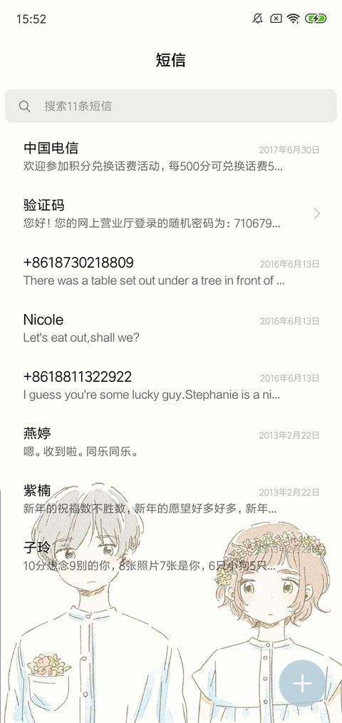 小爱情 screenshot