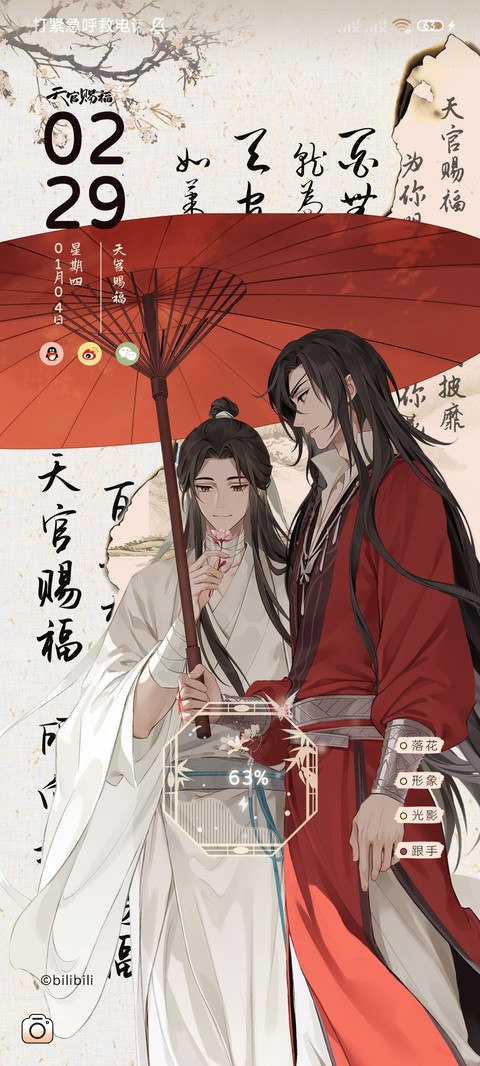 古风天官赐福动画 screenshot