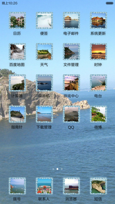 人间仙境蓬莱阁 screenshot