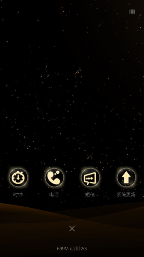 璀璨星河 screenshot