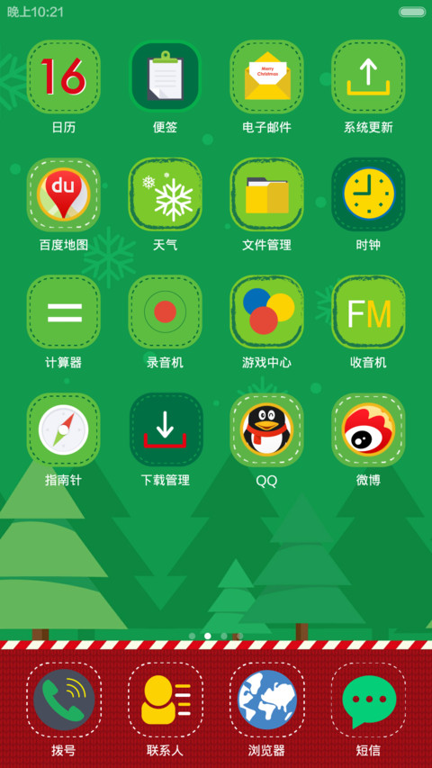 2015新年快乐v5 v6 适配 screenshot
