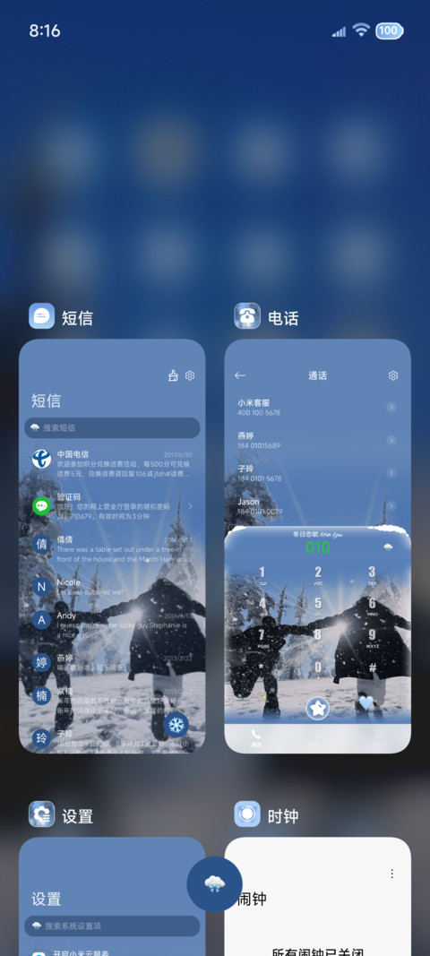 OS丁达尔氛围冬日 screenshot
