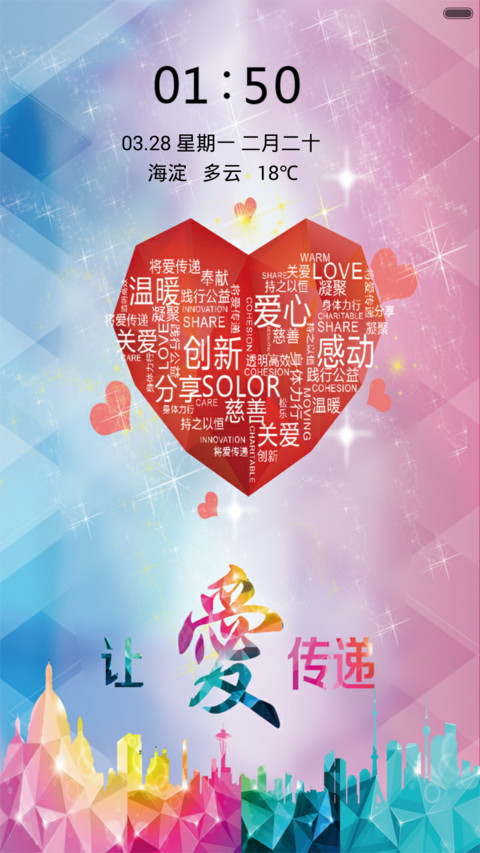 “爱”满人间 screenshot