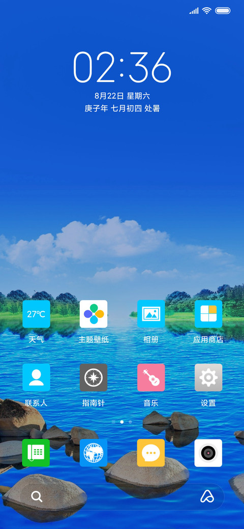 绿水青山 screenshot