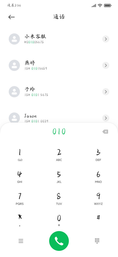 玲珑小楷 screenshot