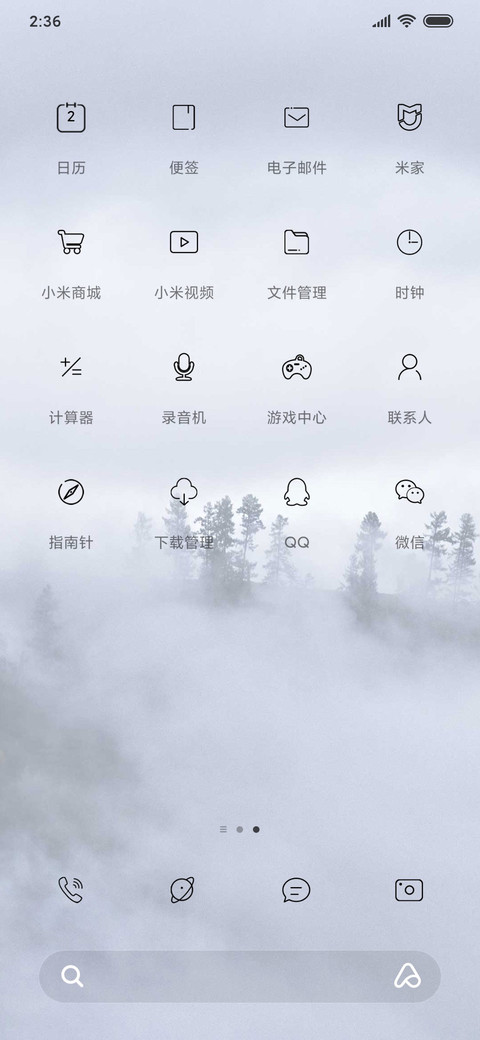 极简 迷雾森林 screenshot