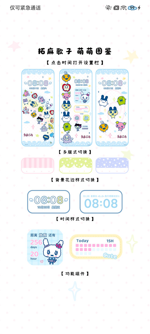 拓麻歌子 萌萌图鉴 screenshot